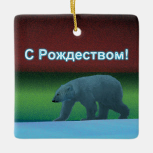 S Rozhdestvom - Polar Lights Polar Bear Ceramic Tree Decoration