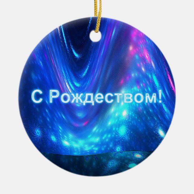 S Rozhdestvom - Qaanaaq - Northern Lights Ceramic Ornament (Front)