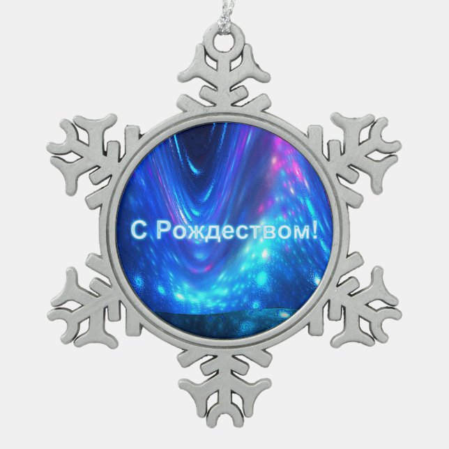 S Rozhdestvom - Qaanaaq - Northern Lights Snowflake Pewter Christmas Ornament (Front)