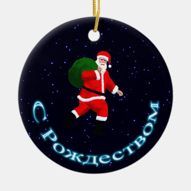 S Rozhdestvom - Santa Claus Ceramic Ornament (Front)