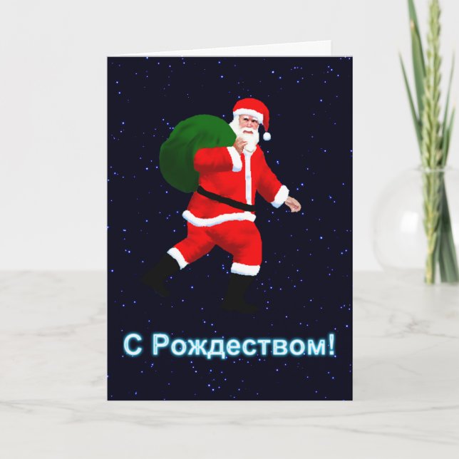 S Rozhdestvom - Santa Claus Holiday Card (Front)