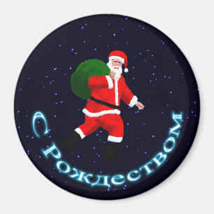 S Rozhdestvom - Santa Claus Magnet