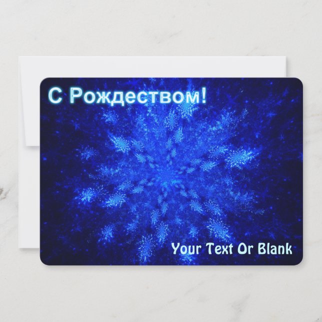 S Rozhdestvom - Snowburst Holiday Card (Front)