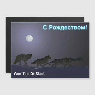 S Rozhdestvom - Wolf Pack