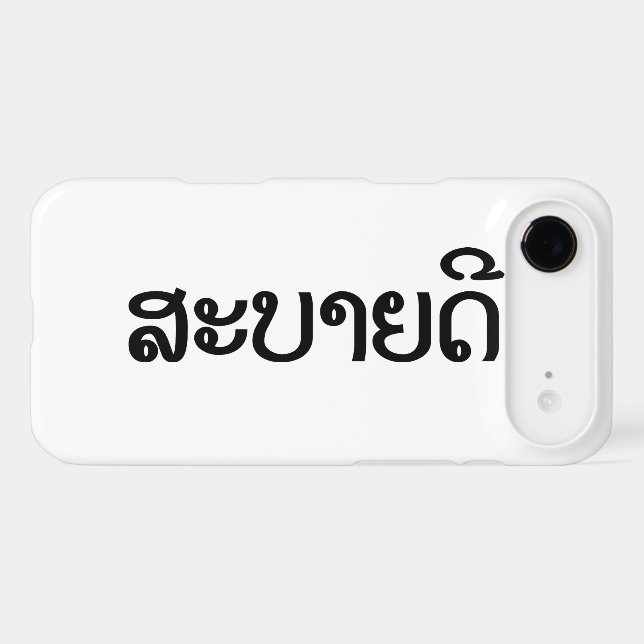 Sabaidee ♦ Hello in Lao / Laos / Laotian Script ♦ (Back (Horizontal))