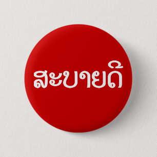 Sabaidee ♦ Hello in Lao / Laos / Laotian Script ♦ 6 Cm Round Badge