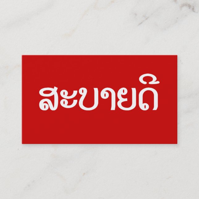 Sabaidee ♦ Hello in Lao / Laos / Laotian Script ♦ Business Card (Front)