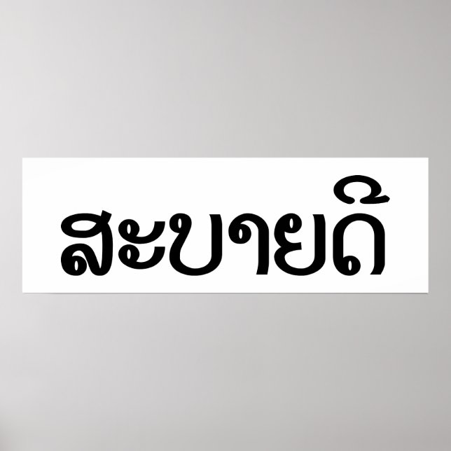 Sabaidee ♦ Hello in Lao / Laos / Laotian Script ♦ Poster (Front)