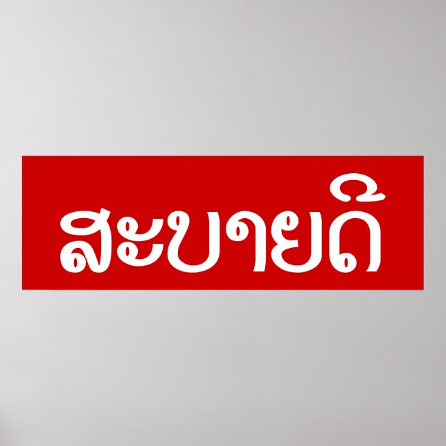 Sabaidee ♦ Hello in Lao / Laos / Laotian Script ♦ Poster (Front)