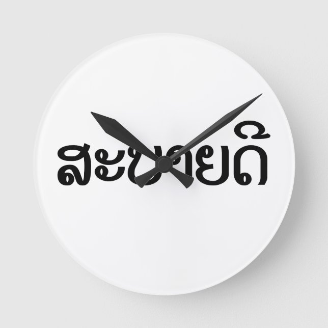 Sabaidee ♦ Hello in Lao / Laos / Laotian Script ♦ Round Clock (Front)