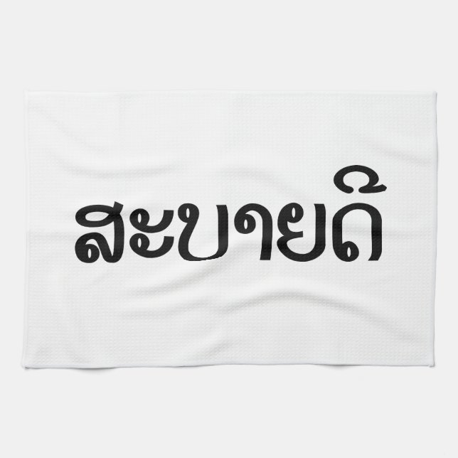 Sabaidee ♦ Hello in Lao / Laos / Laotian Script ♦ Tea Towel (Horizontal)