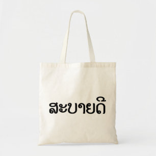 Sabaidee ♦ Hello in Lao / Laos / Laotian Script ♦ Tote Bag
