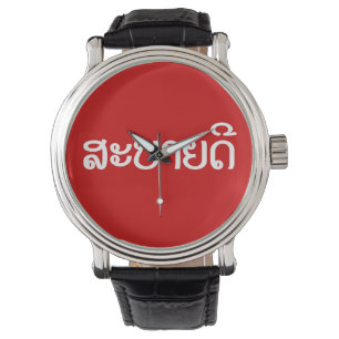 Sabaidee ♦ Hello in Lao / Laos / Laotian Script ♦ Watch