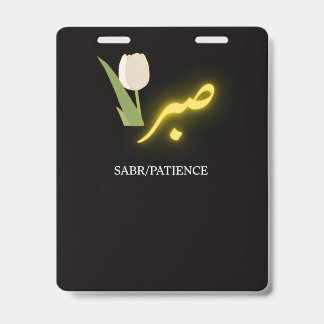 Sabr Patience Arabic Calligraphy Poster - Islamic ID Badge