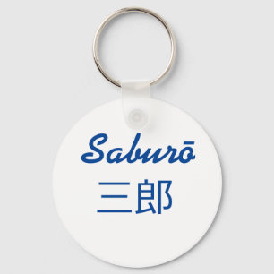 Saburō， 三郎 key ring