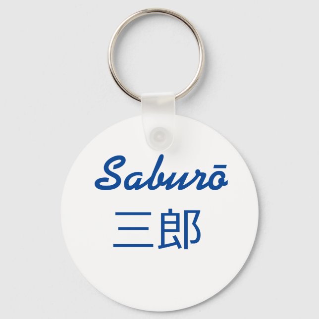 Saburō， 三郎 key ring (Front)