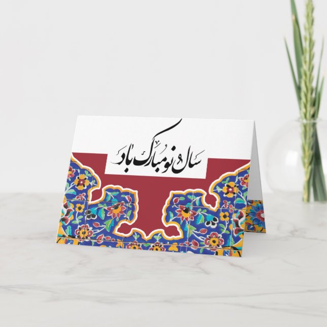 Safavi Tile Persian Holiday Card (Front)
