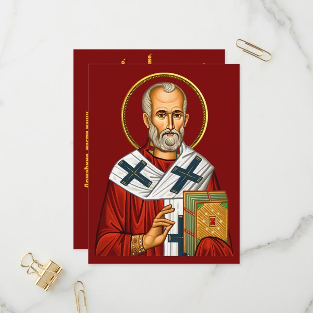 Saint Nicholas orthodox icon 04 Invitation Postcard (Front/Back In Situ)