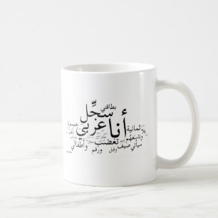 Sajjil Ana Arabi Coffee Mug