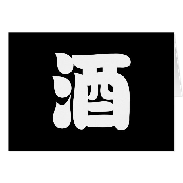 SAKE 酒 (Front Horizontal)