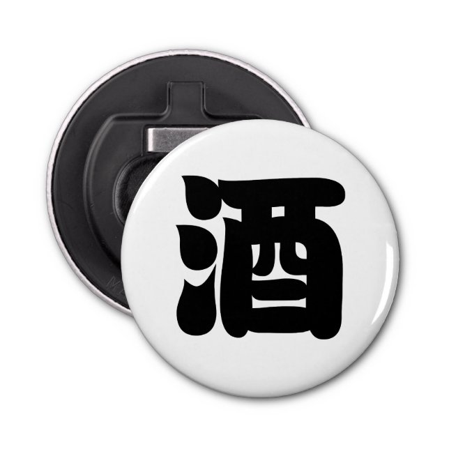 SAKE 酒 BOTTLE OPENER (Front)