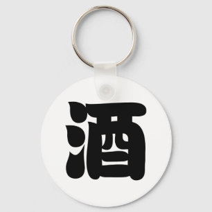 SAKE 酒 KEY RING