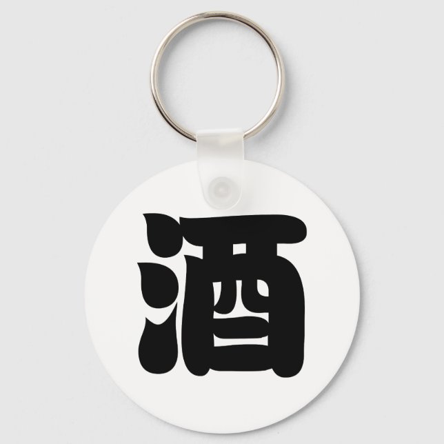 SAKE 酒 KEY RING (Front)