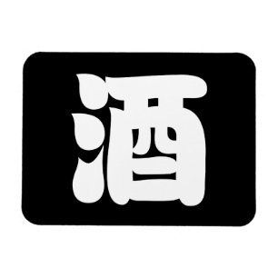 SAKE 酒 MAGNET