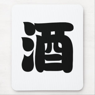SAKE 酒 MOUSE PAD