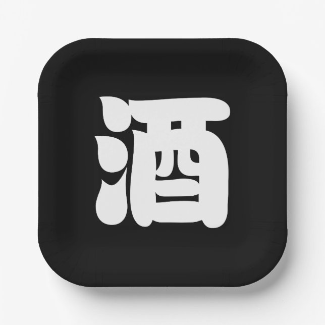 SAKE 酒 PAPER PLATE (Front)