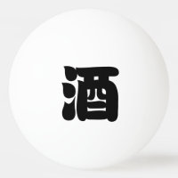 SAKE 酒
