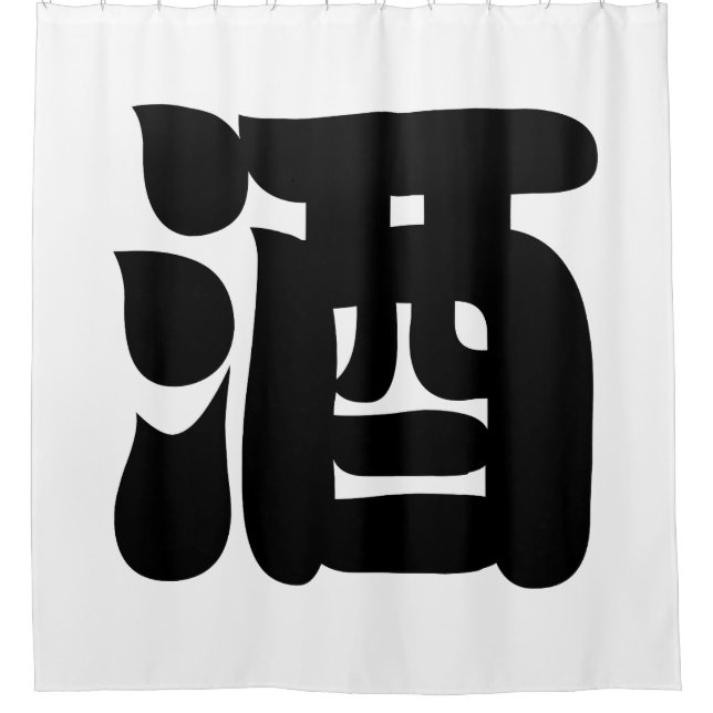 SAKE 酒 SHOWER CURTAIN (Front)