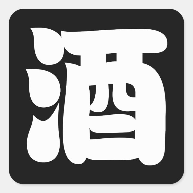 SAKE 酒 SQUARE STICKER (Front)