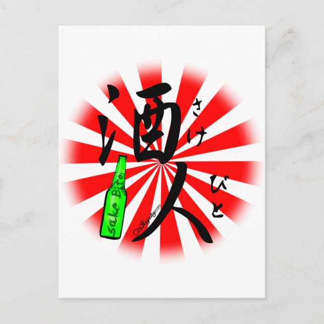 Sake Bito - I love alcohol Postcard (Front)