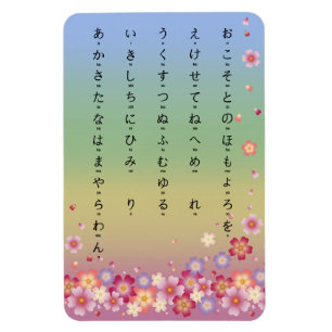 Sakura Blossoms Hiragana Japanese Rainbow Magnet