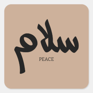 Salam, Peace, سلام, Arabic Calligraphy Square Sticker