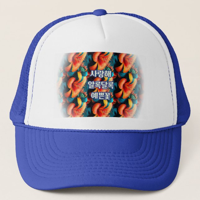 Salmon Pink Flowers Pattern Trucker Hat (Front)