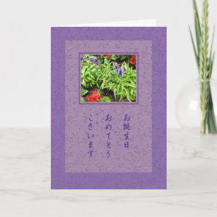 Salvia on Purple Birthday 誕生日 Card