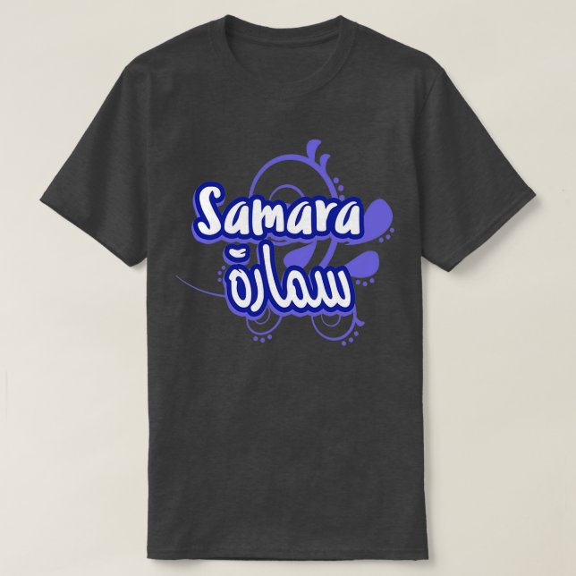 Samara calligraphie alphabet arabe 1 T-Shirt (Design Front)