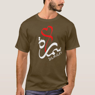 Samara Name In Arabic Calligraphy Cool T-Shirt