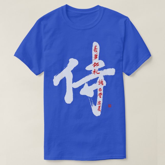 Samurai Bushido Code Handbrushed Kanji Calligraphy T-Shirt (Design Front)