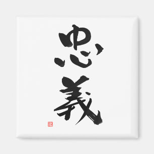 Samurai Bushido Code Japanese Kanji Duty Magnet