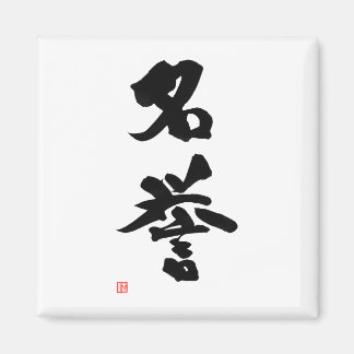 Samurai Bushido Code Japanese Kanji Honour Magnet