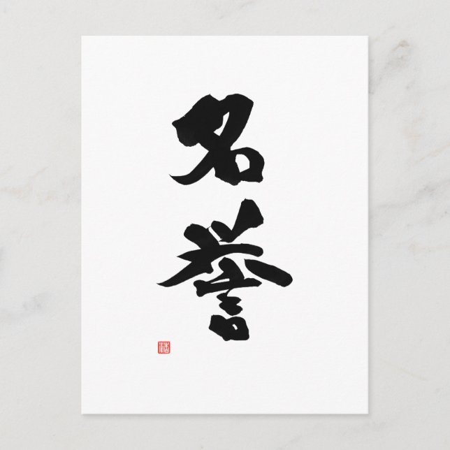 Samurai Bushido Code Japanese Kanji Honour Postcard (Front)