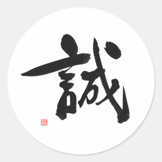 Samurai Bushido Code Japanese Kanji 'ntegrity Classic Round Sticker