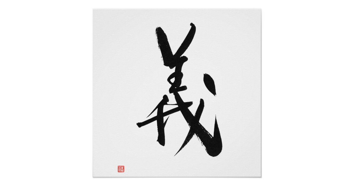 Samurai Bushido Code Japanese Kanji Righteousness Poster Zazzle Com Au