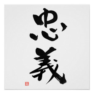 Samurai Bushido Code Kanji Chugi Duty Poster