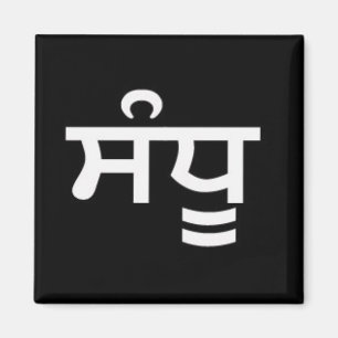 Sandhu - Punjabi Magnet
