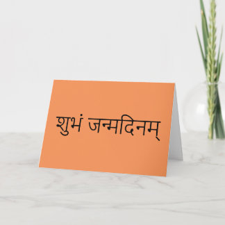 Sanskrit Happy Birthday Card