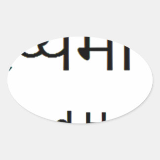 Sanskrit mantra: HEALTH, HAPPINESS Oval Sticker